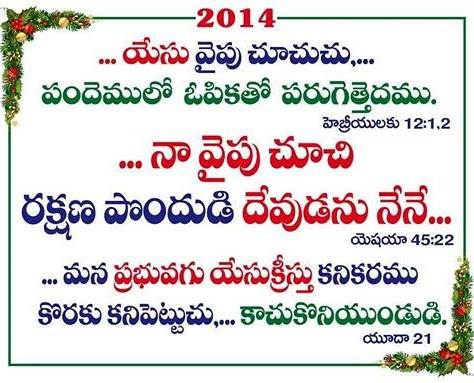 Hebron Motto card 2014 Telugu