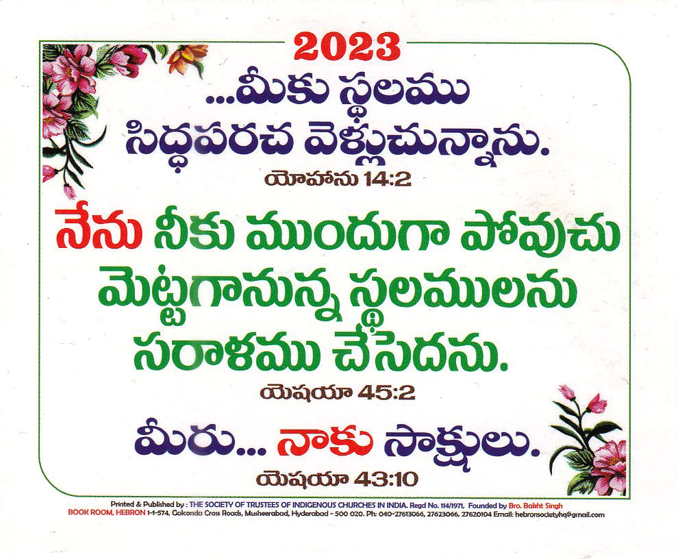 Hebron Motto Card 2023 Telugu