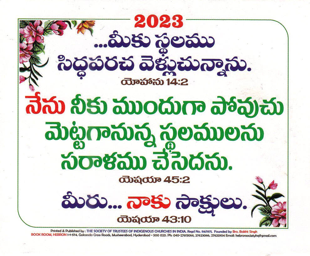 Hebron-Motto-Card-2023---Telugu Hebron Motto Card 2023 Telugu