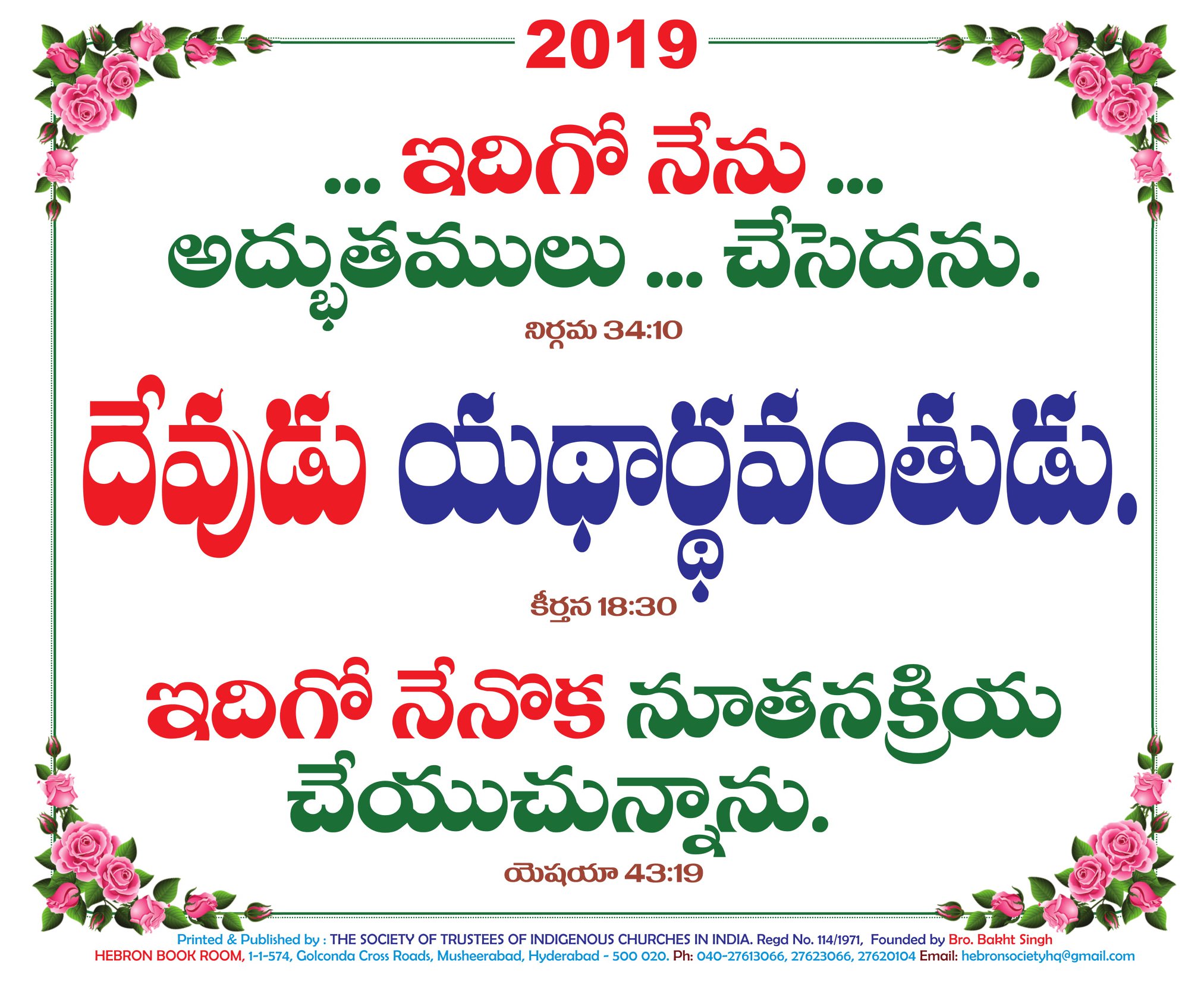 Hebron Motto card 2019 Telugu