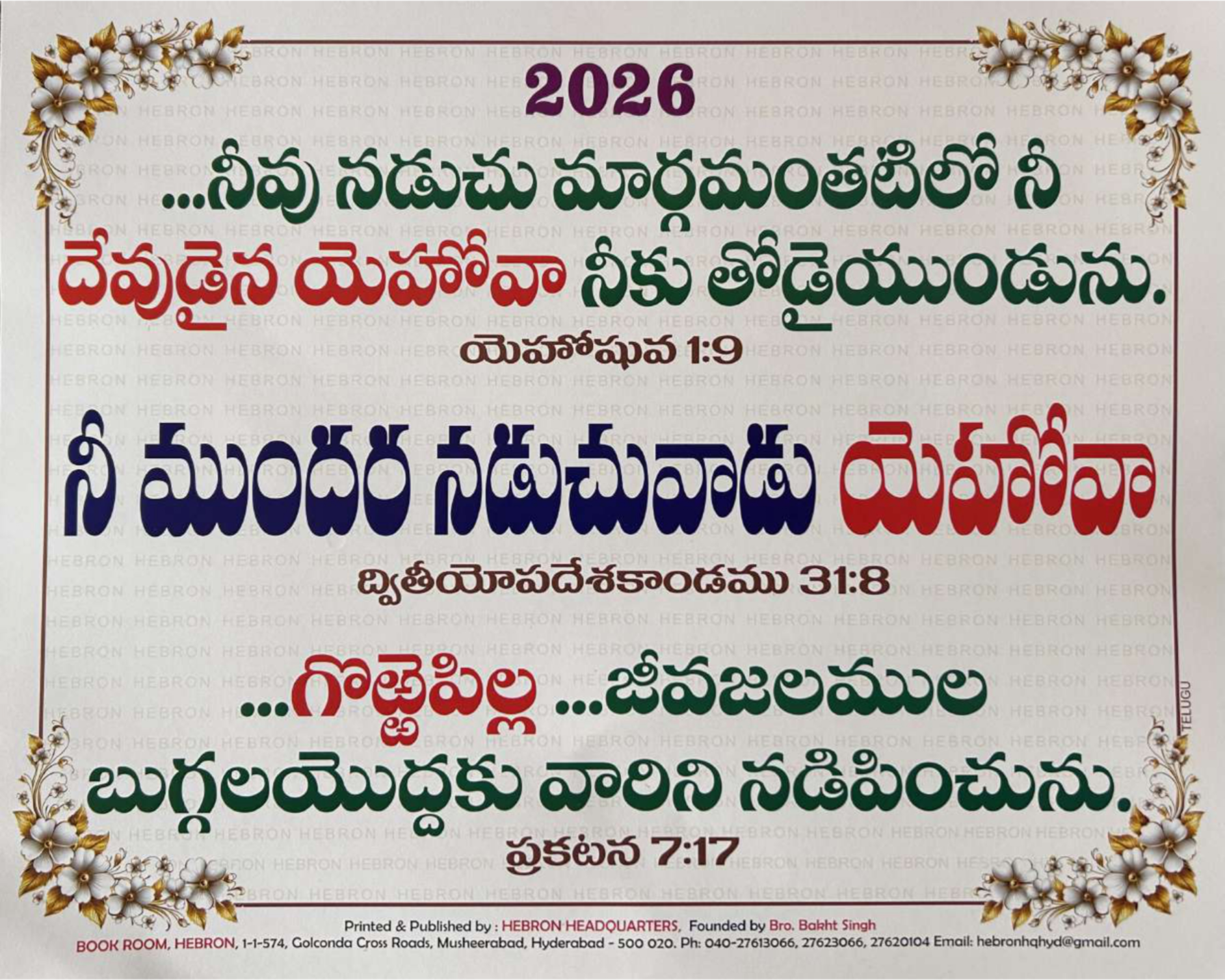 Hebron Moto Card 2026 - Telugu | Hebron Motto Card 2026 - Telugu