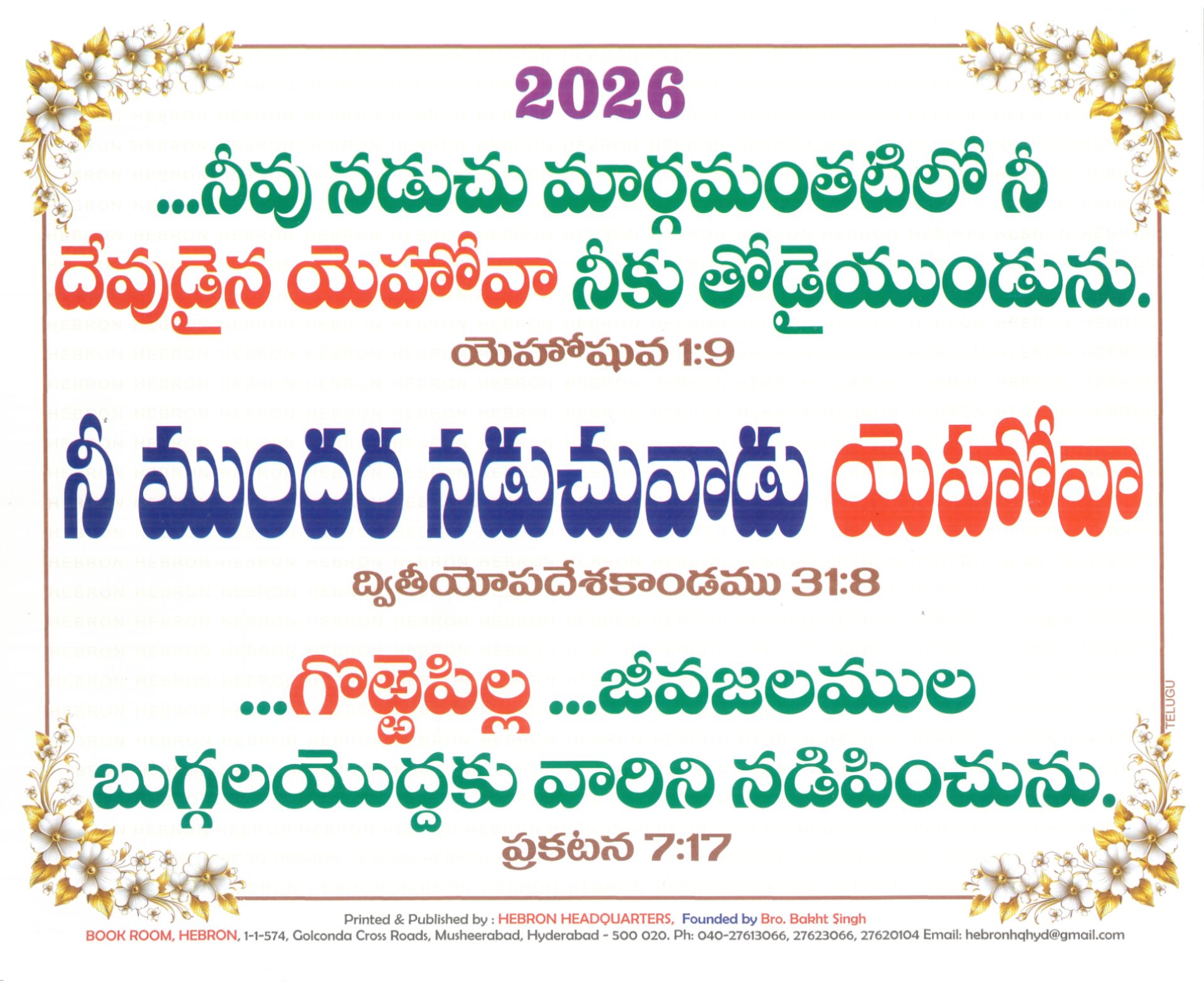 Hebron Moto Card 2026 - Telugu | Hebron Motto Card 2026 - Telugu