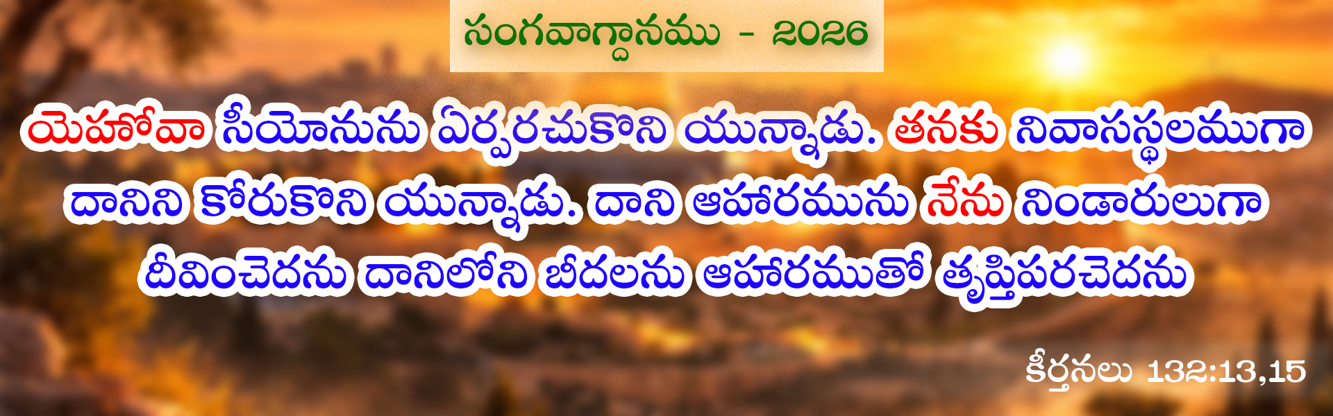 Zion Prayer House Poranki - Church Promise 2026
